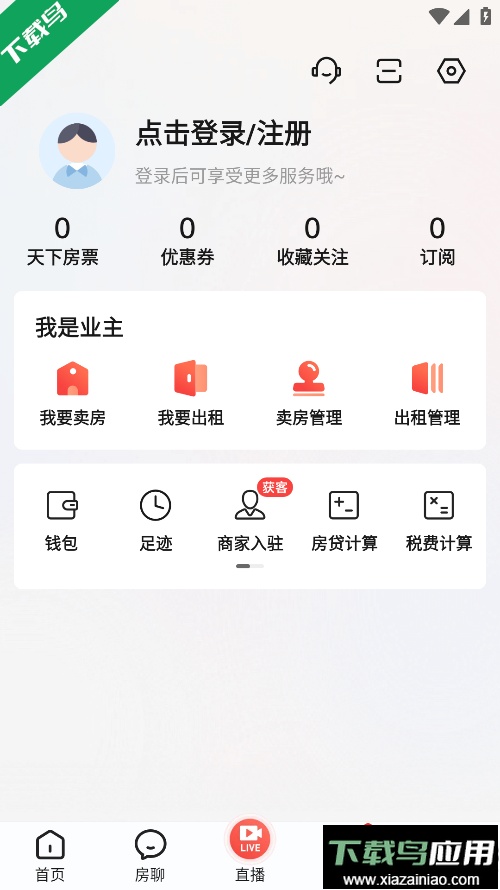 房天下app官方正版下载截图7