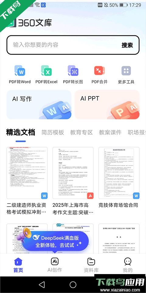 360文库app下载手机版最新版截图2