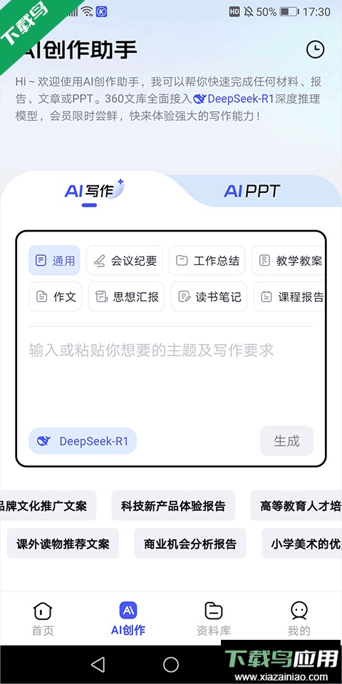 360文库app下载手机版最新版截图3