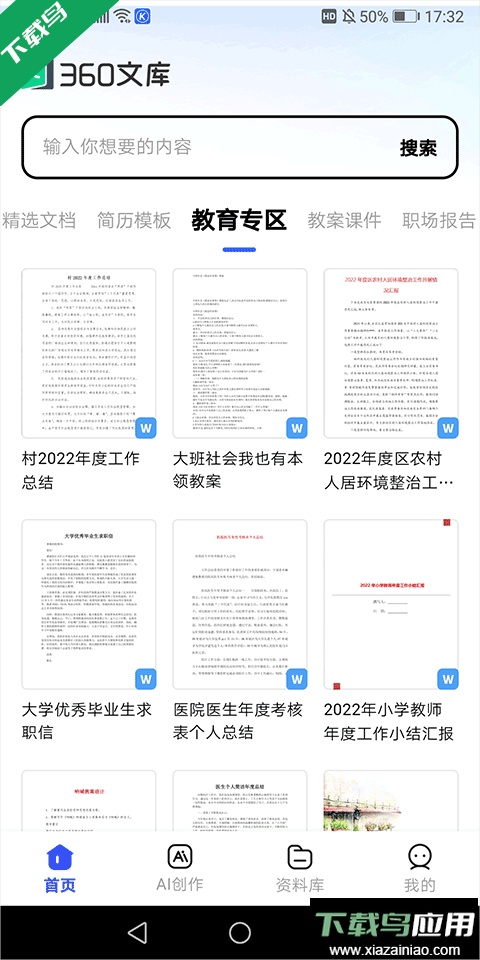 360文库app下载手机版最新版截图4