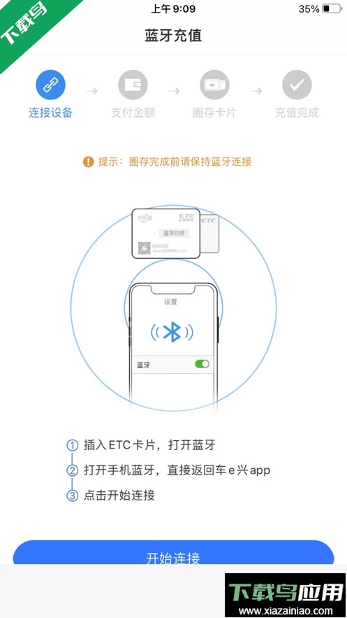 车e兴etc官方版下载截图1
