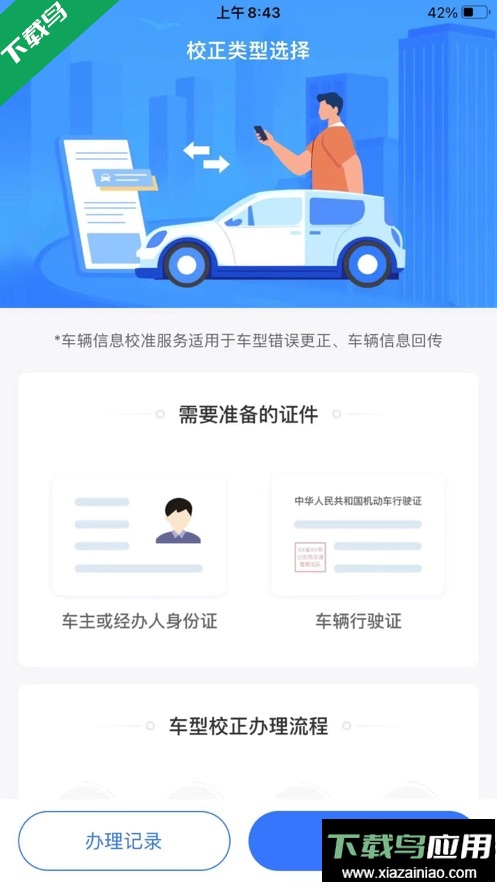 车e兴etc官方版下载截图2