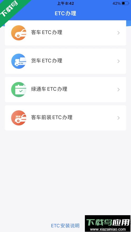车e兴etc官方版下载截图3