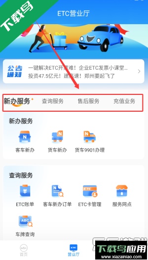 车e兴etc官方版下载截图4
