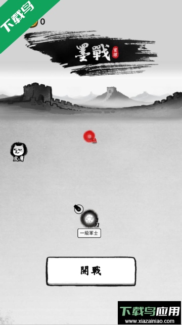 墨战最新版免费下载最新版截图3