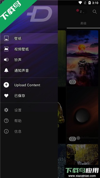 zedge壁纸官方下载最新版截图2
