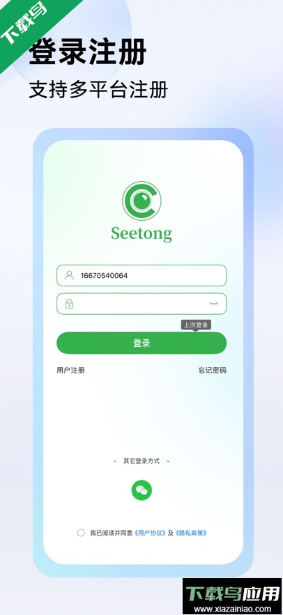 Seetong最新版下载最新版截图2