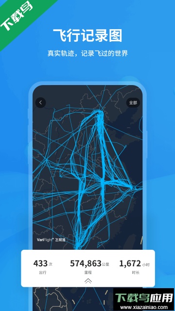 飞常准app安卓版下载截图4
