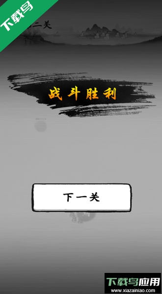 墨战小游戏免广告版下载截图4