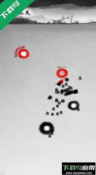 墨战小游戏免广告版下载截图6