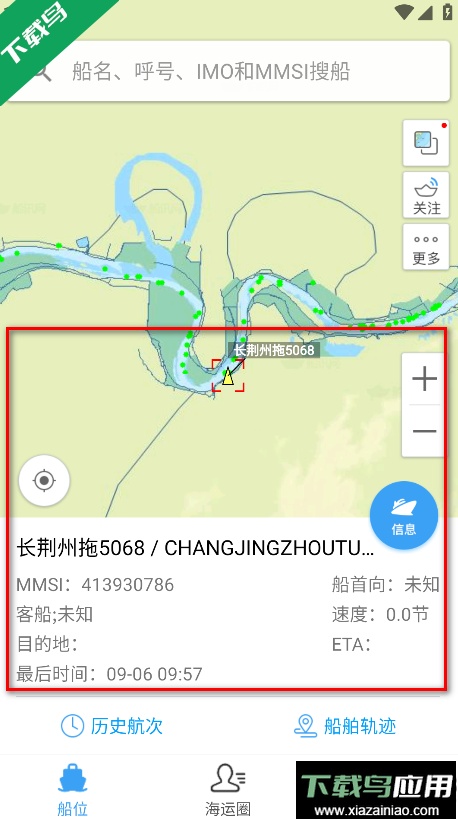 船讯网官方下载截图2