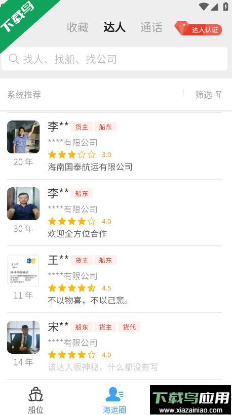 船讯网官方下载截图4