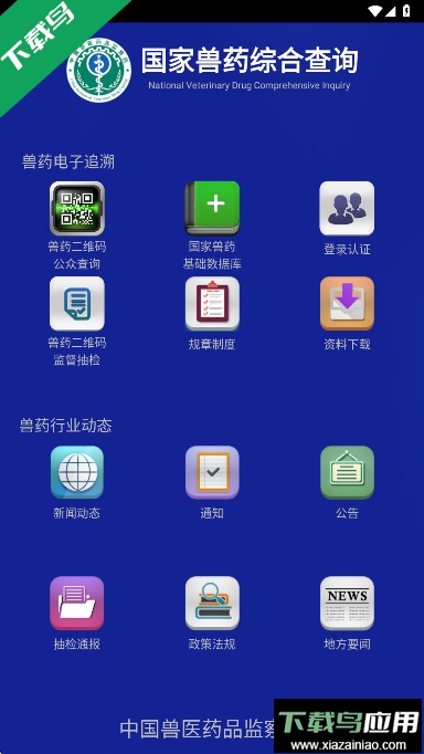 国家兽药综合查询app下载最新版最新版截图1