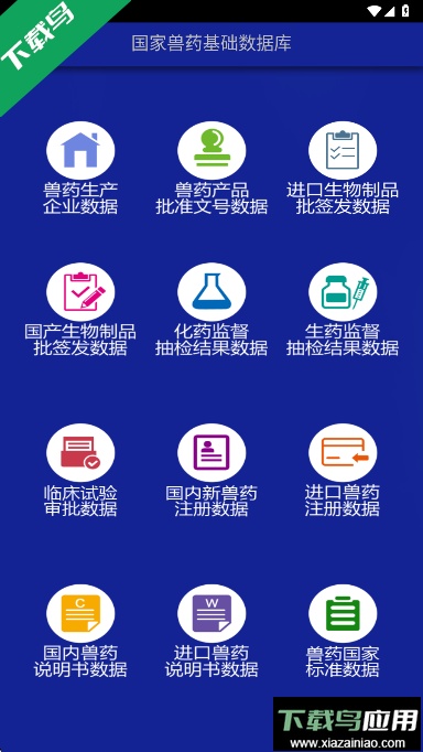 国家兽药综合查询app下载最新版最新版截图2