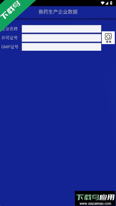 国家兽药综合查询app下载最新版最新版截图3
