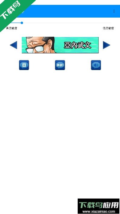 自动异议手机版3.0下载安装最新版截图3