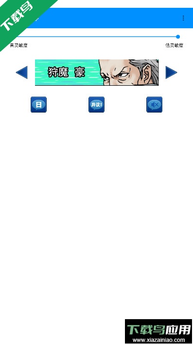 自动异议手机版3.0下载安装最新版截图4