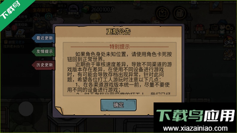 打工生活模拟器内置折相思作弊菜单不减反增版下载最新版截图5