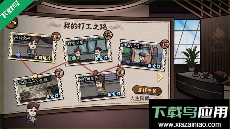 打工生活模拟器内置折相思作弊菜单不减反增版下载最新版截图6