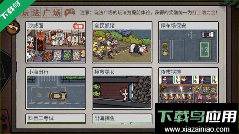 打工生活模拟器内置折相思作弊菜单不减反增版下载最新版截图8