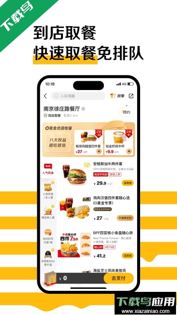 麦当劳手机订餐最新版下载最新版截图2