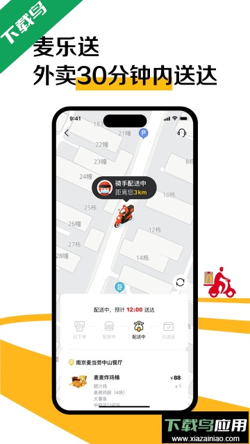 麦当劳手机订餐最新版下载最新版截图3