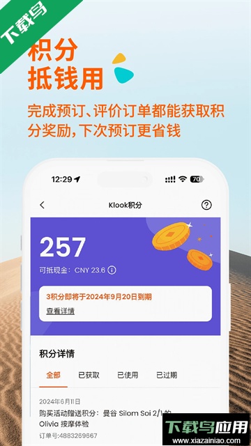 Klook客路旅行官方下载最新版截图2