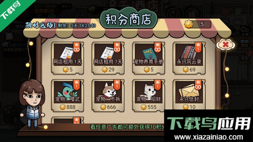 打工生活模拟器女生版免广告最新版下载最新版截图2