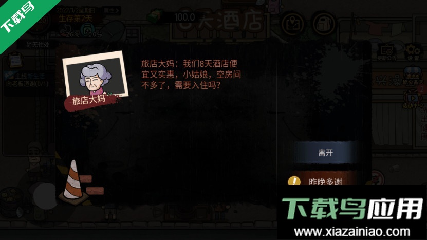 打工生活模拟器女生版免广告最新版下载最新版截图3