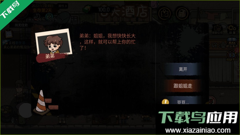 打工生活模拟器女生版免广告最新版下载最新版截图6