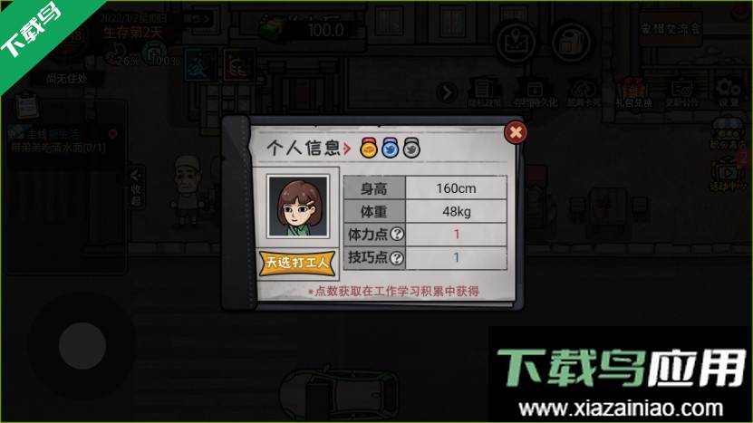 打工生活模拟器女生版免广告最新版下载最新版截图8