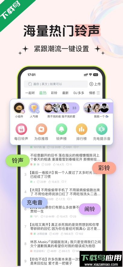 铃声多多app最新版下载截图2