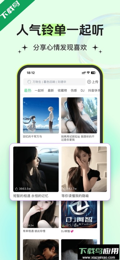 铃声多多app最新版下载截图3