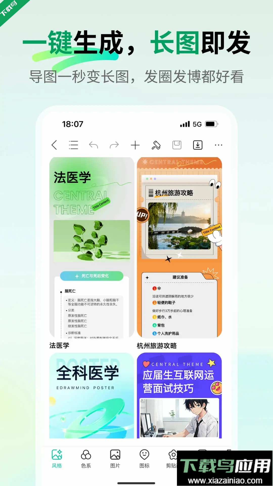 万兴脑图MindMaster软件手机版下载最新版截图3