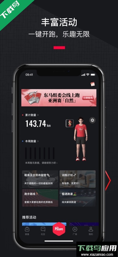 悦跑圈跑步软件下载最新版截图4