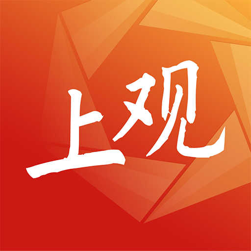 上观新闻官方版下载