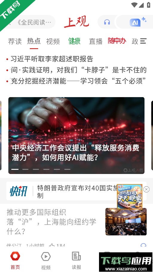 上观新闻官方版下载最新版截图1