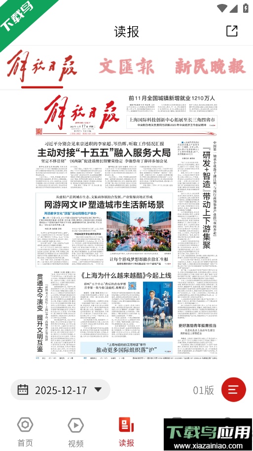 上观新闻官方版下载最新版截图3