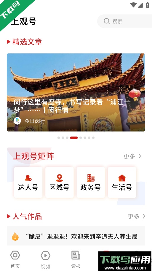 上观新闻官方版下载最新版截图4