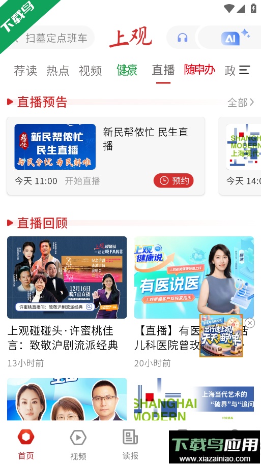 上观新闻官方版下载最新版截图5