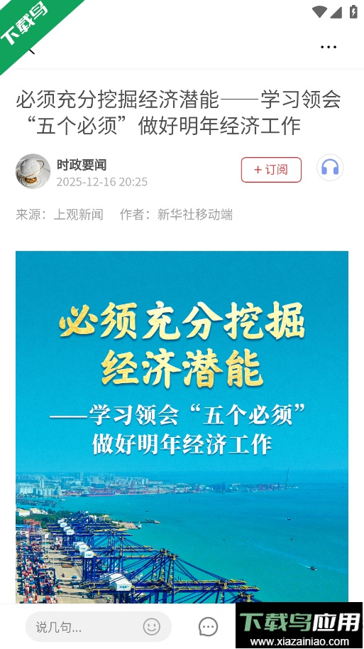 上观新闻官方版下载最新版截图6