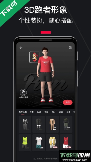 悦跑圈跑步app免费下载安装最新版截图1