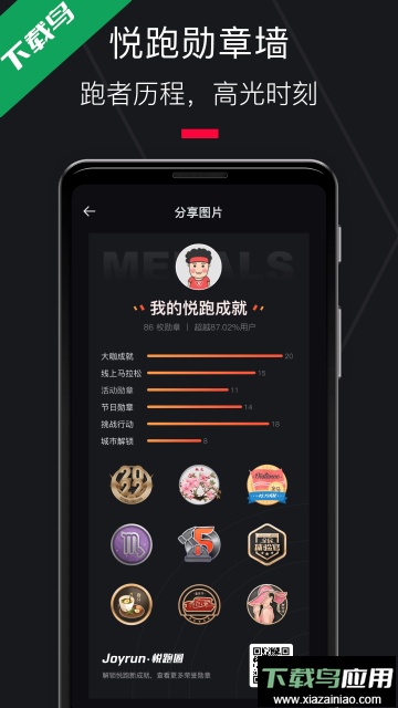 悦跑圈跑步app免费下载安装最新版截图3