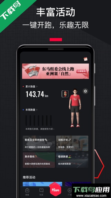 悦跑圈跑步app免费下载安装最新版截图4