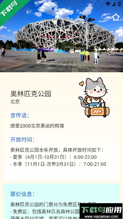 小猫旅行记官方正版下载最新版截图1