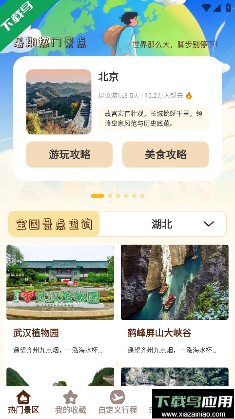 小猫旅行记官方正版下载最新版截图5