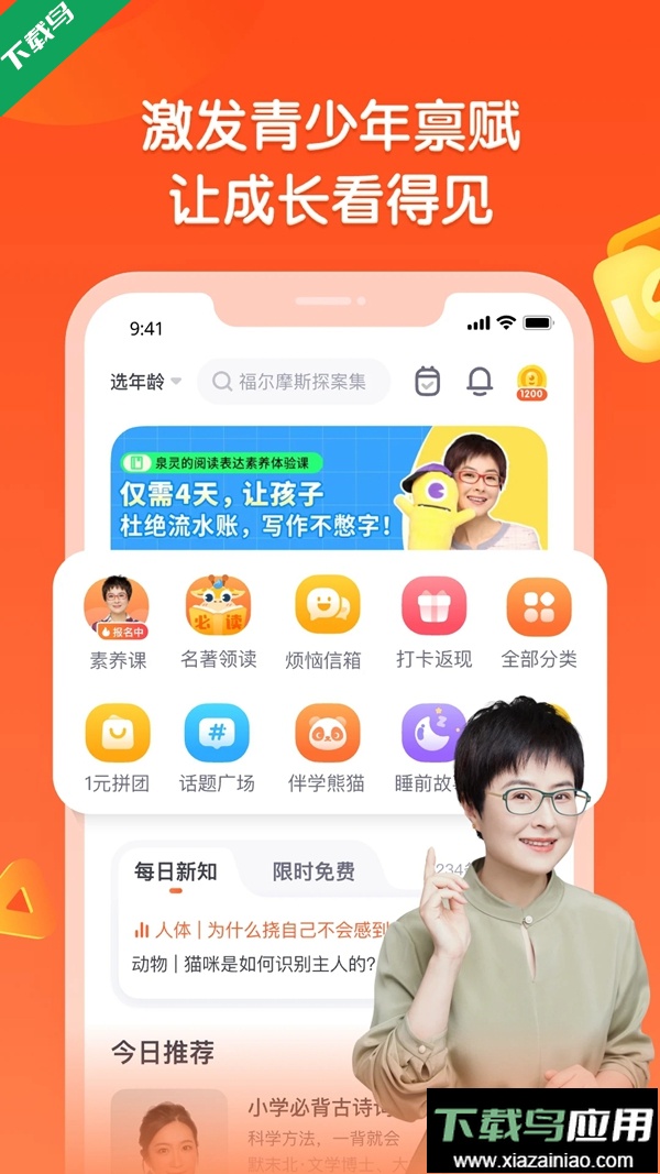 少年得到app官方下载最新版本截图4