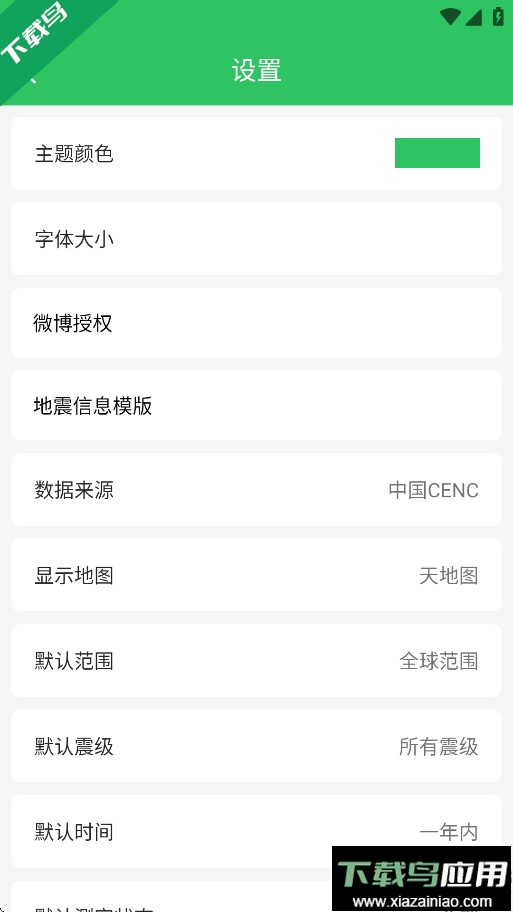 地震预警助手app下载最新版本最新版截图1