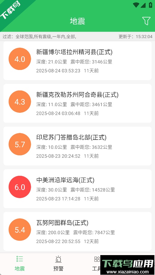 地震预警助手app下载最新版本最新版截图2