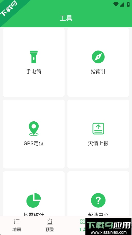 地震预警助手app下载最新版本最新版截图4